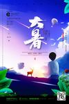 大暑之二十四节气节气海报