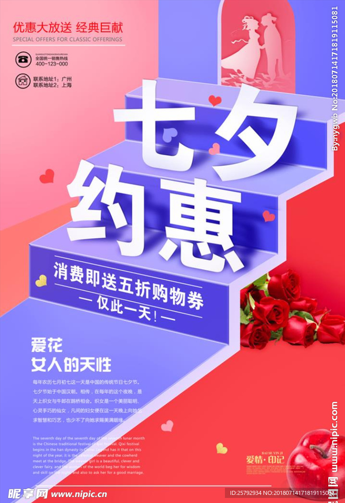 创意约惠七夕七夕节促销海报