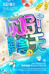 创意立体字你好夏天夏季促销海报