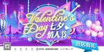 烂漫七夕主题促销打折展板设计