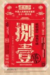 创意大字报八一建军节宣传海报