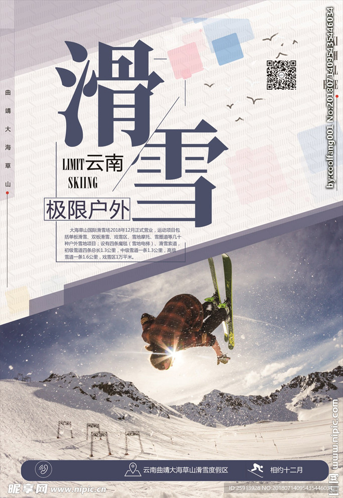 极限滑雪户外运动海报