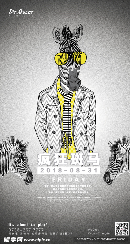 斑马主题派对