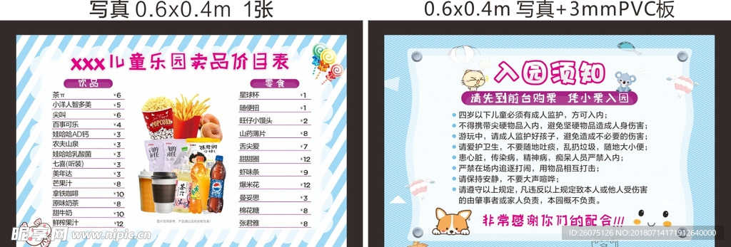 饮品小吃零食价目表入园须知