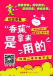 香蕉是拿来用的 香蕉交易
