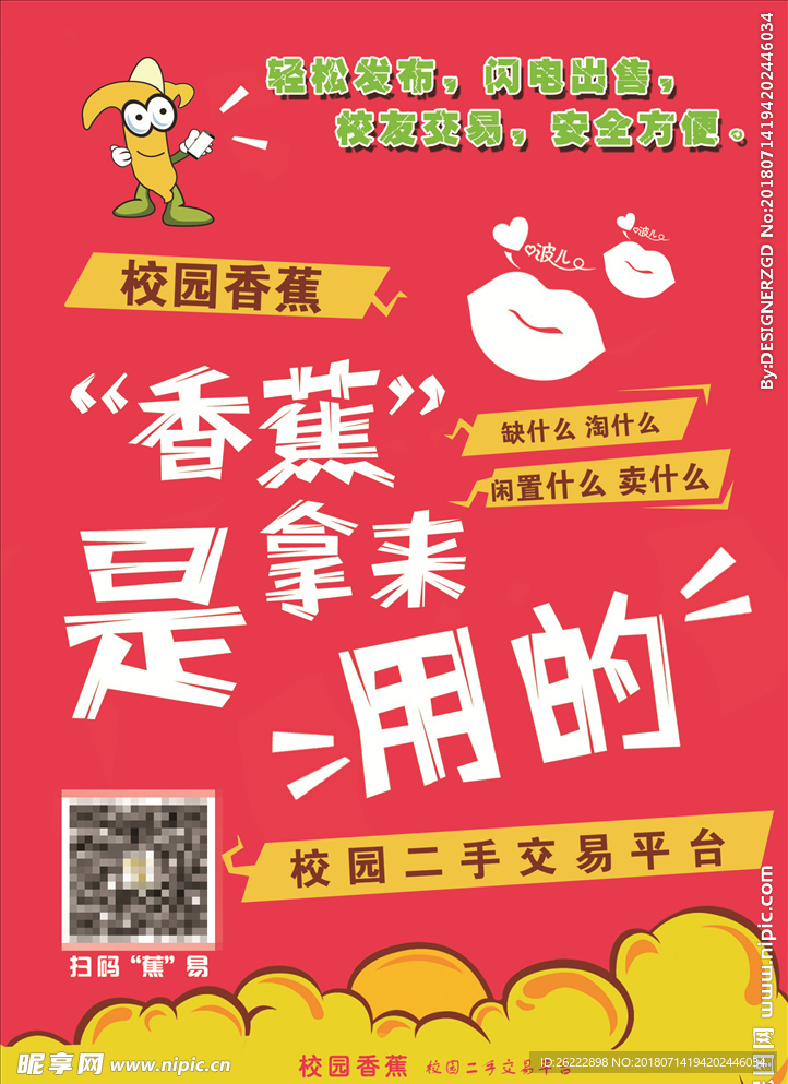 香蕉是拿来用的 香蕉交易