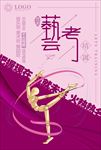 艺考培训招生海报图片展架下载