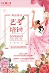 艺考培训招生海报图片展架下载