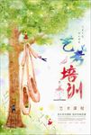 艺考培训招生海报图片展架下载