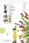 艺考培训招生海报图片展架下载