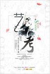 艺考培训招生海报图片展架下载