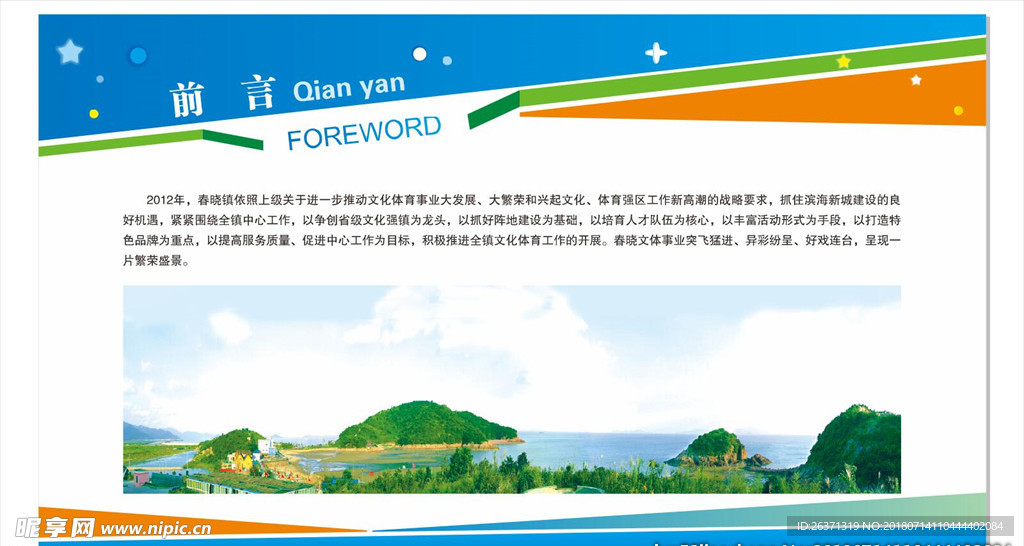 学校简介