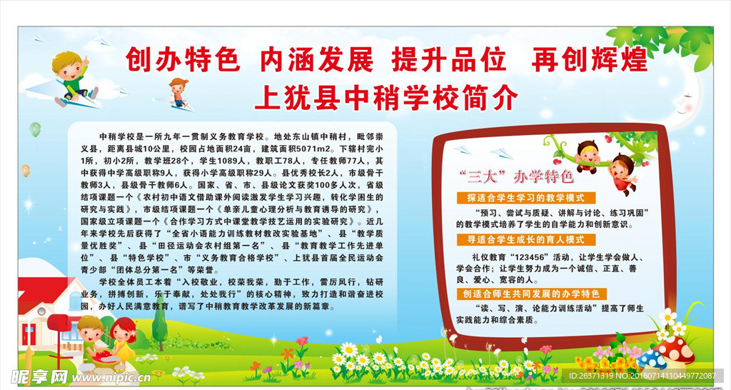 学校简介