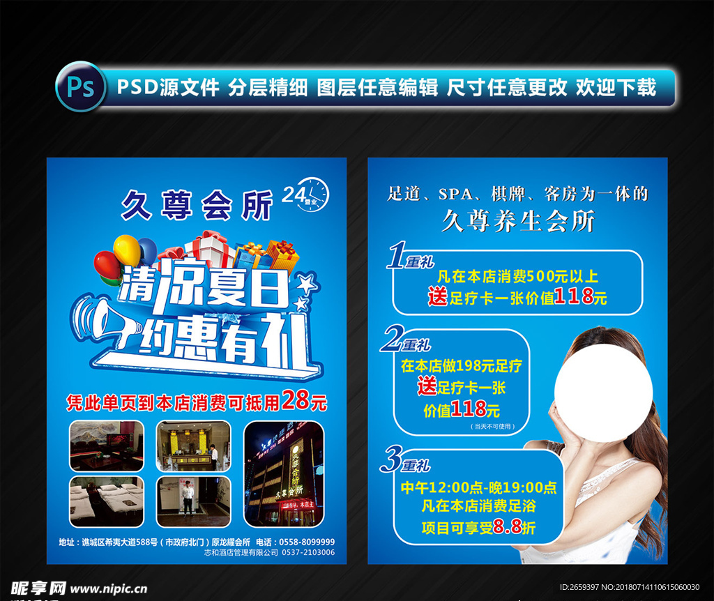 清凉夏日 约惠有礼