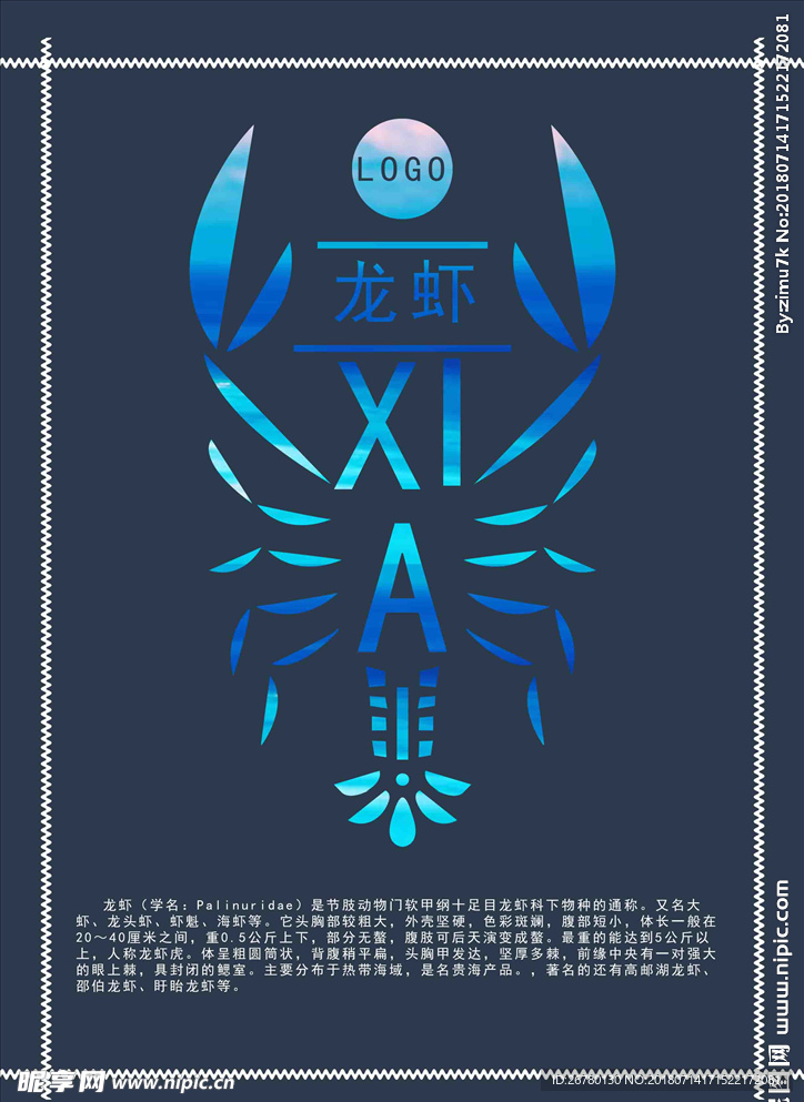 龙虾海报