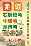 快餐粥饭