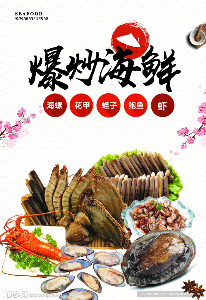 海鲜