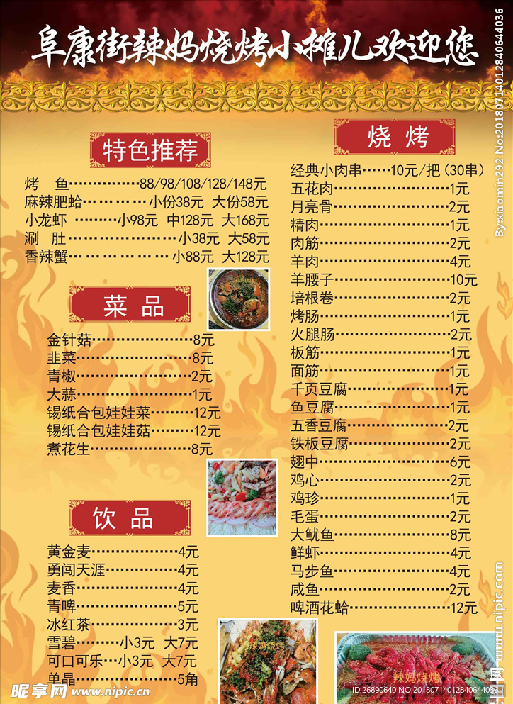 菜单