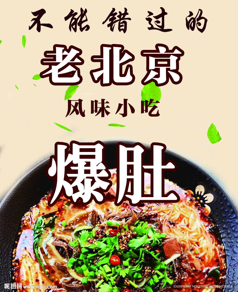 爆肚