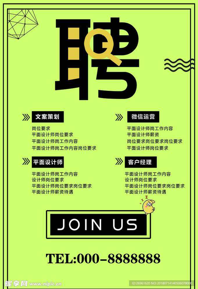 招聘