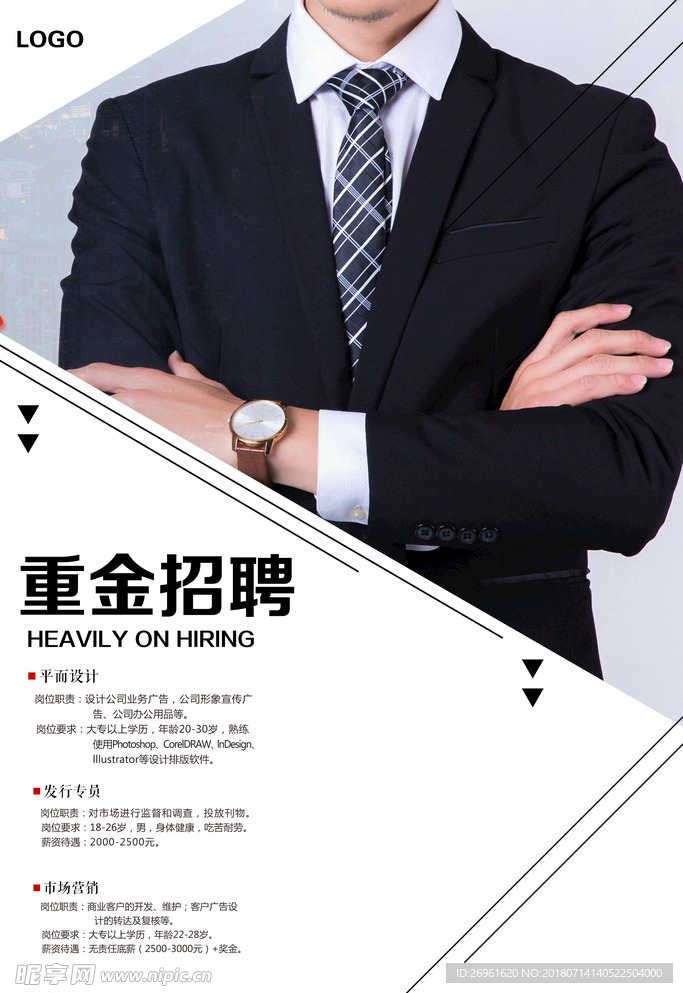 招聘