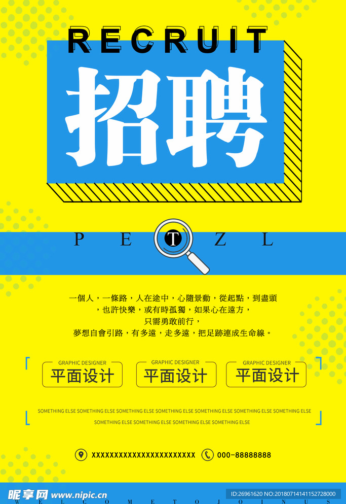 招聘