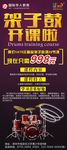 架子鼓  音乐培训班