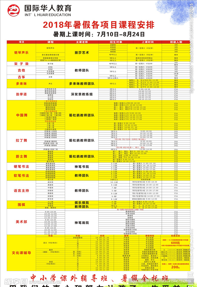 学校课程表