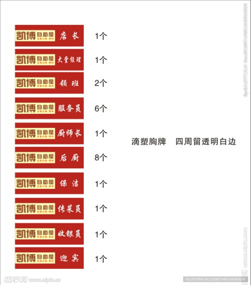 凯博自助胸牌