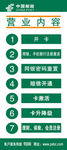 营业内容