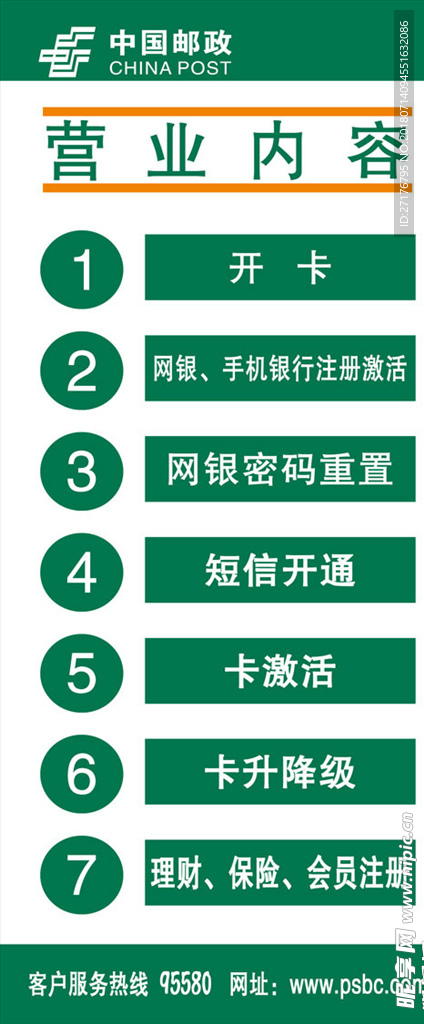 营业内容