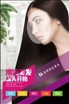 美容、美发、美容美发海报