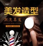 美发 理发