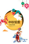 中秋钜惠