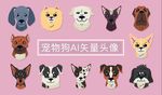 宠物狗头像