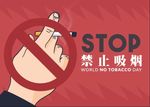 禁止吸烟