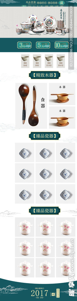 瓷器活动首页