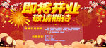 即将开业