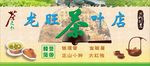 茶叶店