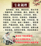 专业调理
