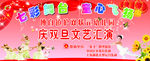 文艺汇演