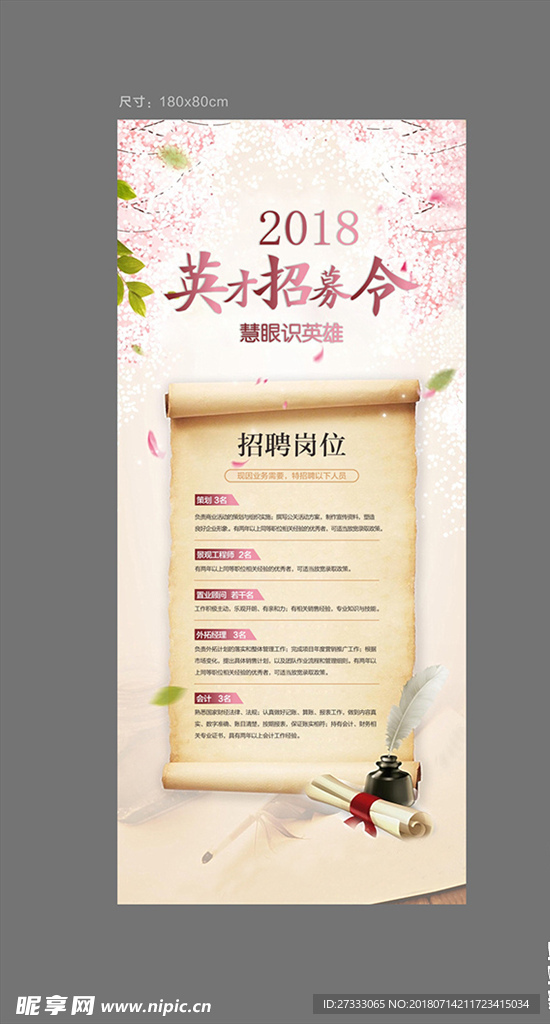 招聘展架