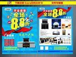电器宣传单