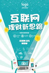 互联网金融海报设计