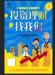 扁平化投资理财小额贷款金融海报