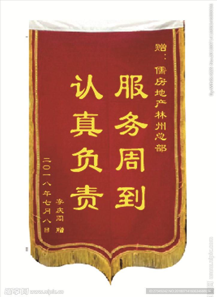 锦旗模板