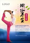 瑜伽海报