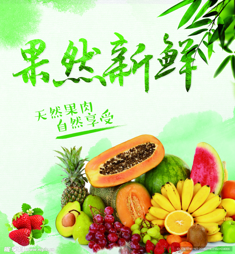 新鲜水果店海报