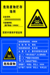 危险废物贮存