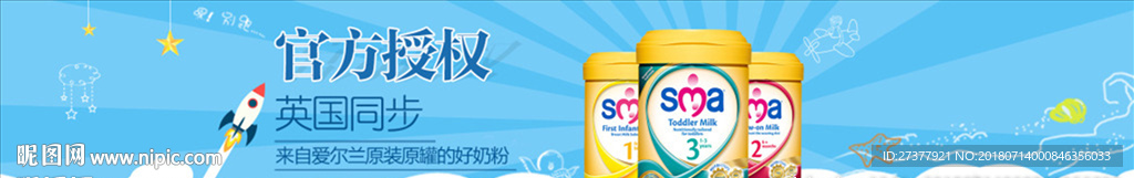 奶粉淘宝bannner